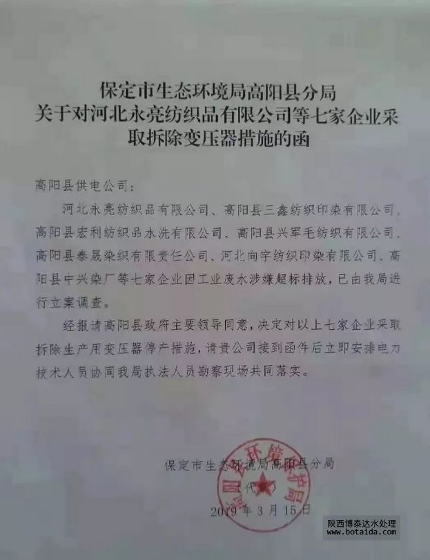 涉嫌廢水超標(biāo)排放，河北高陽7家印染廠被強(qiáng)制拆除變壓器停產(chǎn)措施